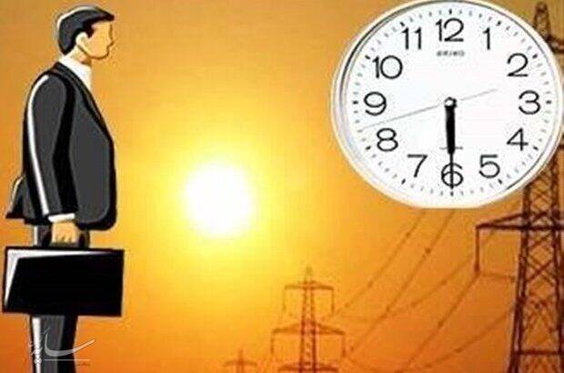 ساعات کار اداری از ۲۱ خرداد تا ۳ شهریور تغییر کرد ساعات کار اداری از ۲۱ خرداد تا ۳ شهریور تغییر کرد
