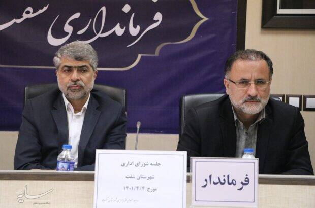 مدیران برای توسعه شهرستان شفت میدانی پای کار باشند