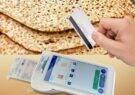 پیشرفت ۷۰ درصدی هوشمندسازی نانوایی های گیلان
