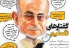حمله تمسخرآلود روزنامه همشهری به میرسلیم در تیتر اول