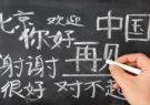 جزئیات آموزش زبان چینی در مدارس