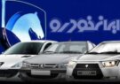 شورای رقابت قیمت ۸ محصول ایران خودرو را مصوب و اعلام کرد