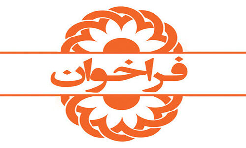 فراخوان بهزیستی گیلان در خصوص تاسیس خانه موقت (پسرانه و دخترانه)