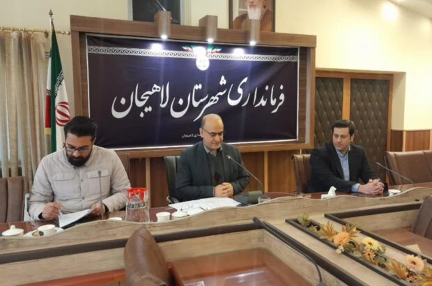 تشکیل ۲۰ کمیته برای برگزاری برنامه های دهه فجر انقلاب اسلامی در لاهیجان
