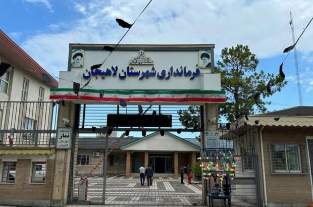 فرمانداری لاهیجان سیاه پوش شد
