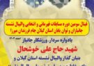 گزارشی از عملکرد مسابقات والیبال نشسته قهرمانی استان گیلان در سال ۱۴۰۳