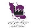 شرکت شهرکهای صنعتی استان گیلان بی مدیر و  نمایندگان مجلس بی تفاوت