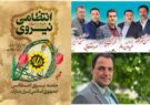 پیام تبریک شهردار و اعضای شورای شهر چاف و چمخاله به مناسبت آغاز هفته نیروی انتظامی