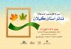 جدول اجرای نمایشهای «سی و هفتمین جشنواره تئاتر استانی گیلان»