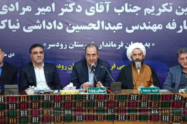 برگزاری مراسم معارفه عبدالحسین داداشی فرماندار جدید رودسر